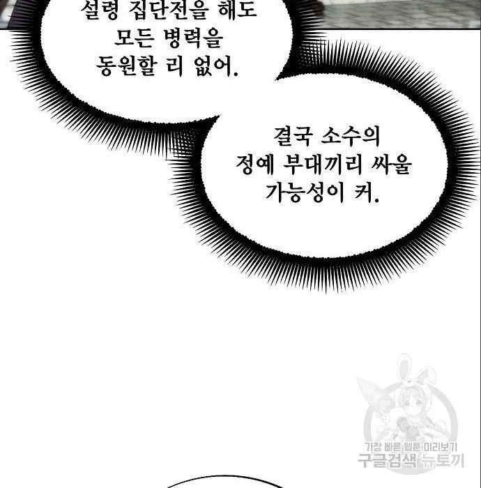 악당이 살아가는 법 85화 4