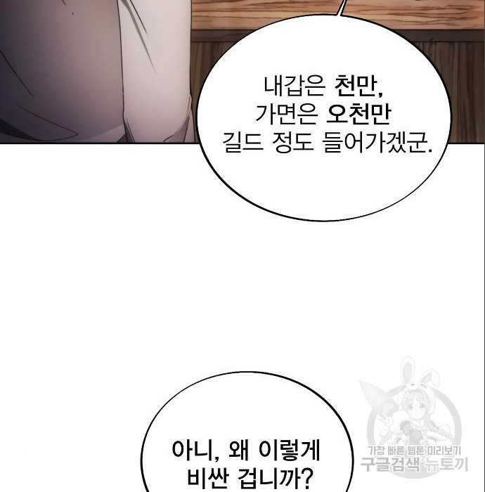 악당이 살아가는 법 85화 6