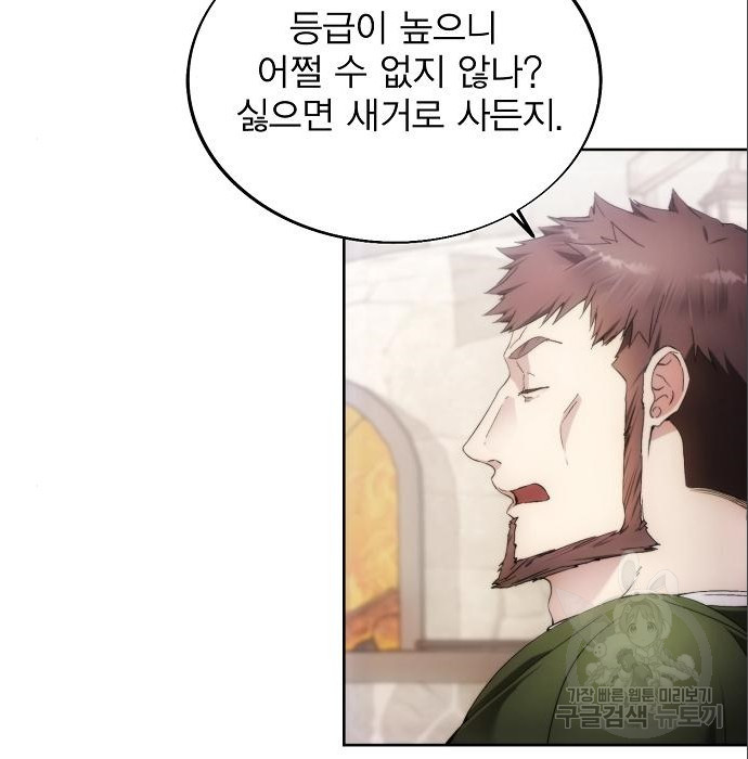 악당이 살아가는 법 85화 8