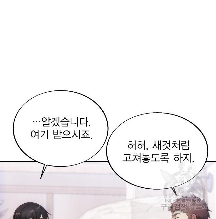 악당이 살아가는 법 85화 9