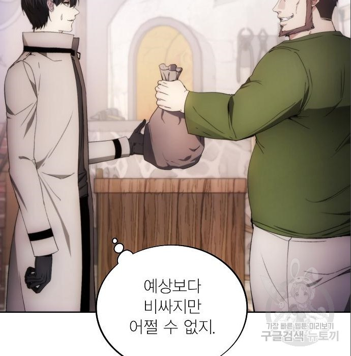 악당이 살아가는 법 85화 10