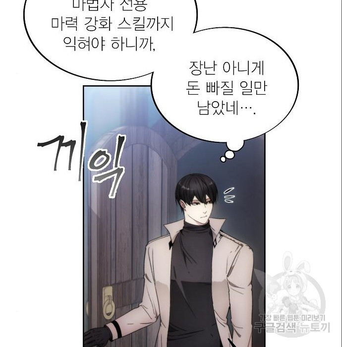 악당이 살아가는 법 85화 12