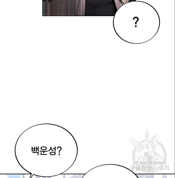 악당이 살아가는 법 85화 13