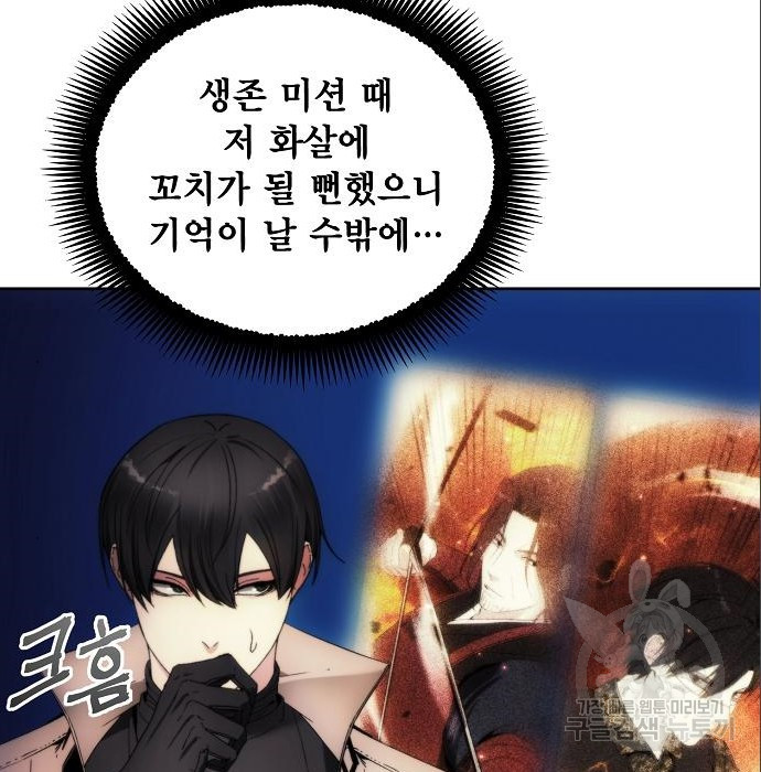 악당이 살아가는 법 85화 16