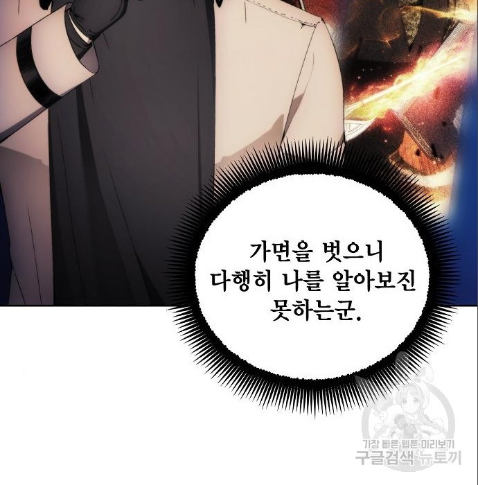 악당이 살아가는 법 85화 17