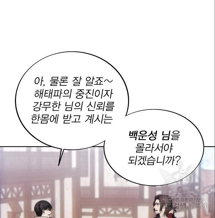 악당이 살아가는 법 85화 18
