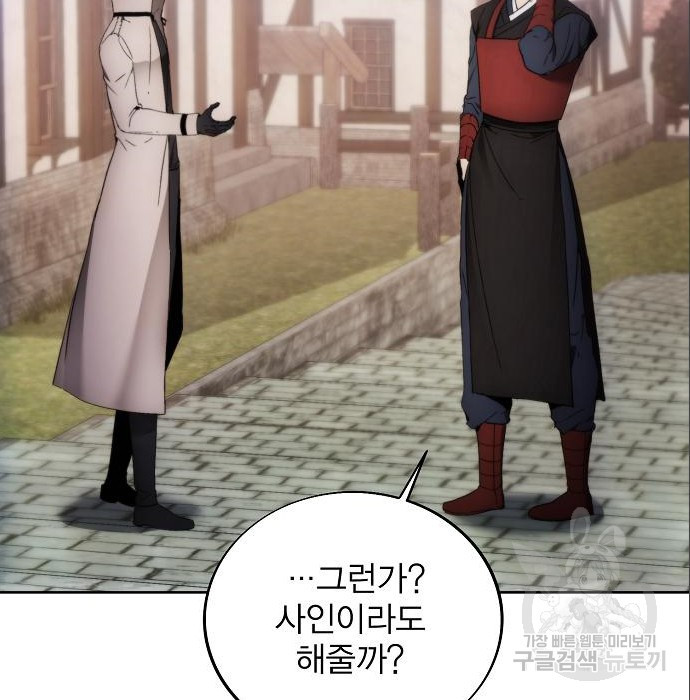 악당이 살아가는 법 85화 19
