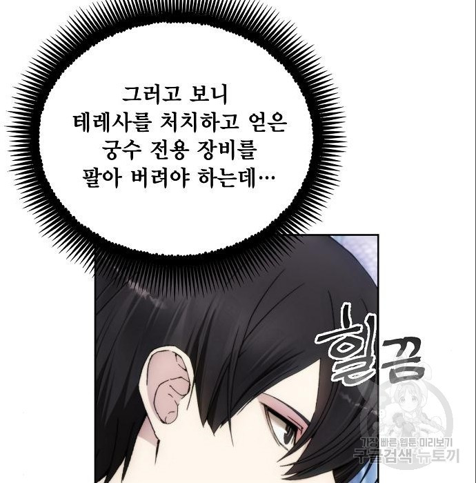 악당이 살아가는 법 85화 21