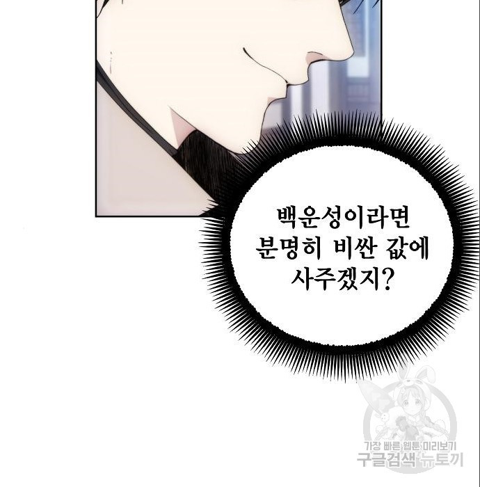 악당이 살아가는 법 85화 22