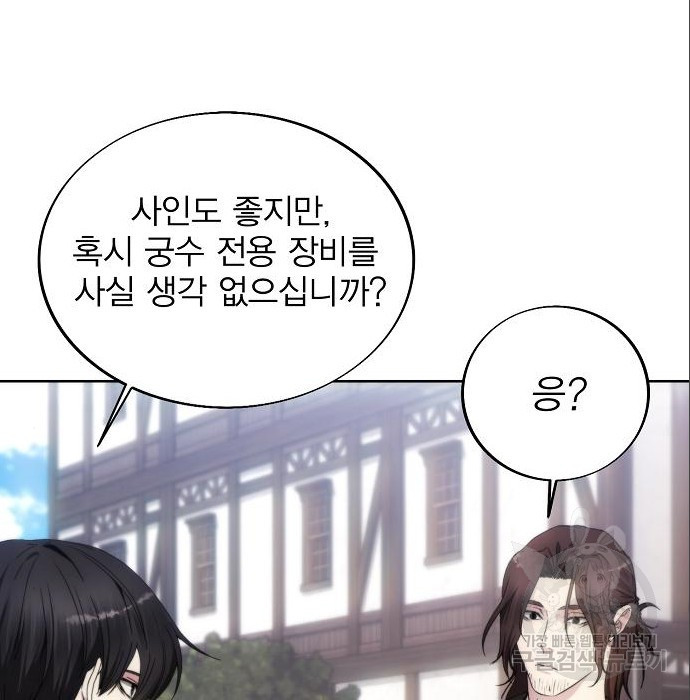 악당이 살아가는 법 85화 23