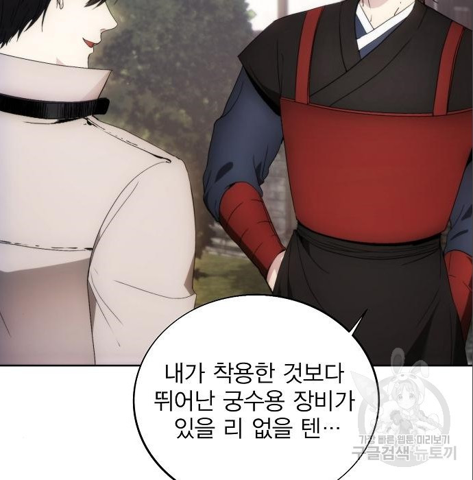악당이 살아가는 법 85화 24
