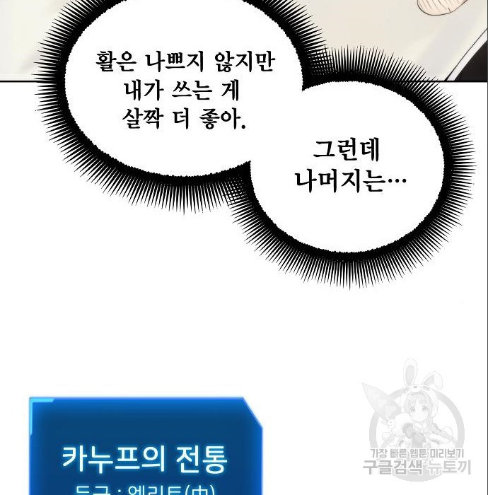 악당이 살아가는 법 85화 29