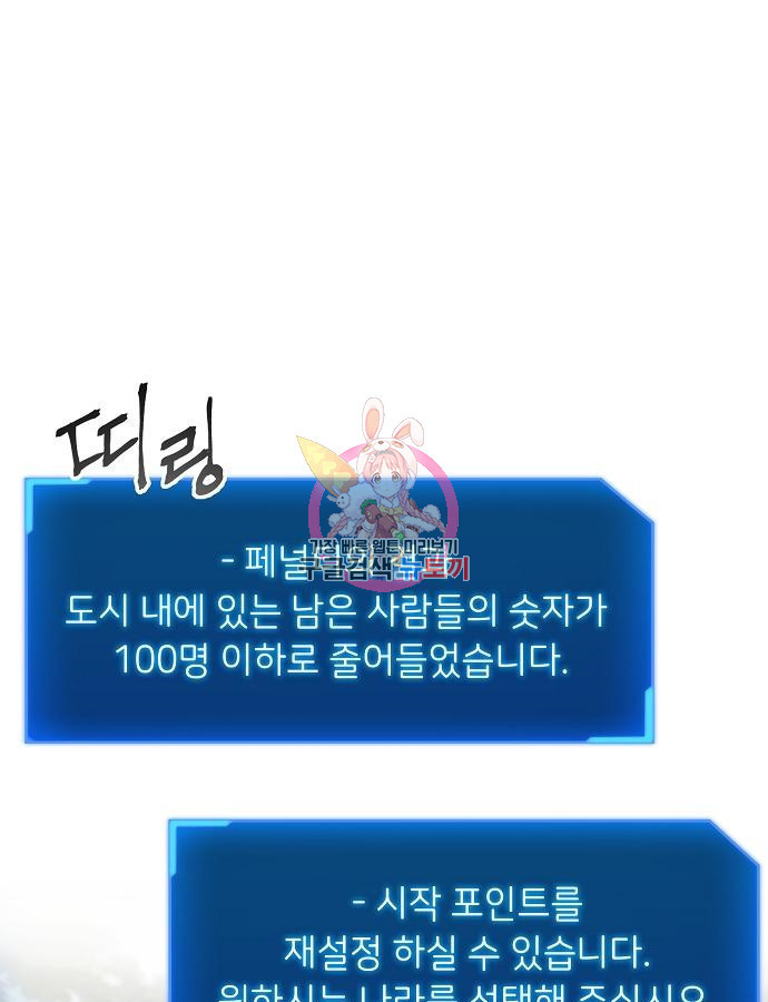 악당이 살아가는 법 95화 1