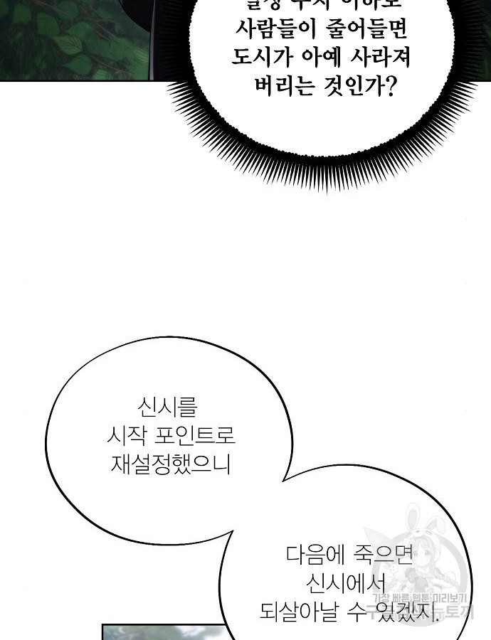 악당이 살아가는 법 95화 3
