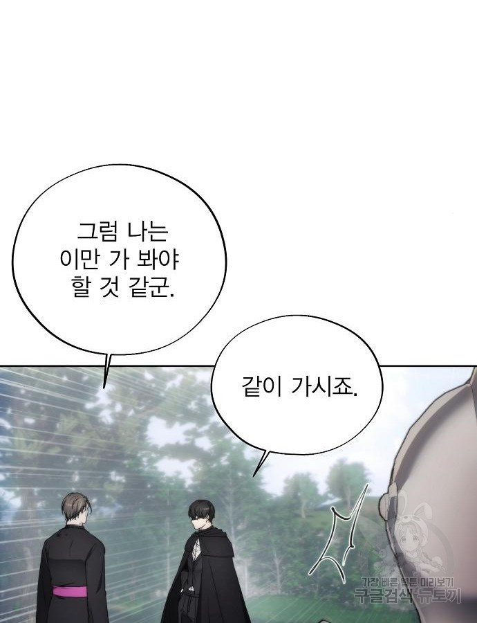 악당이 살아가는 법 95화 5