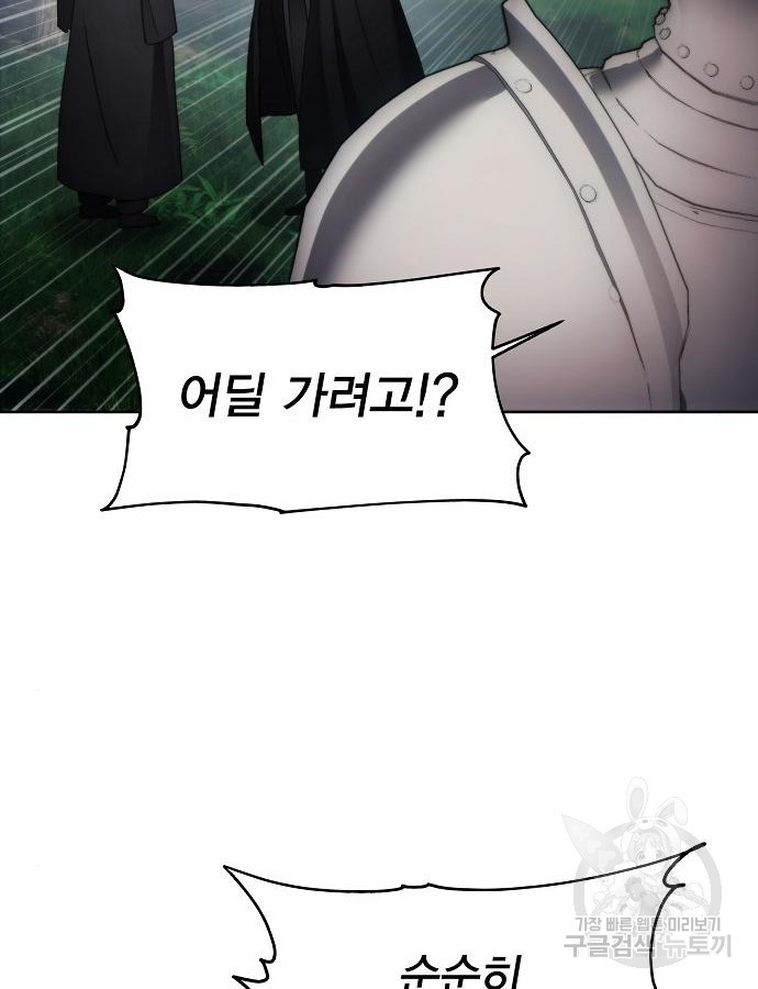 악당이 살아가는 법 95화 6