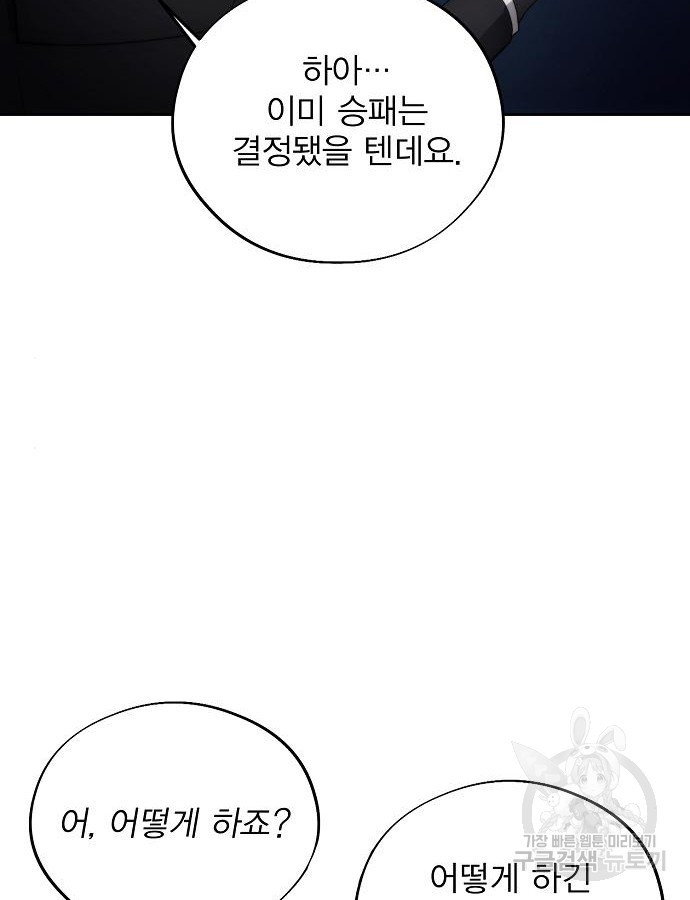 악당이 살아가는 법 95화 8