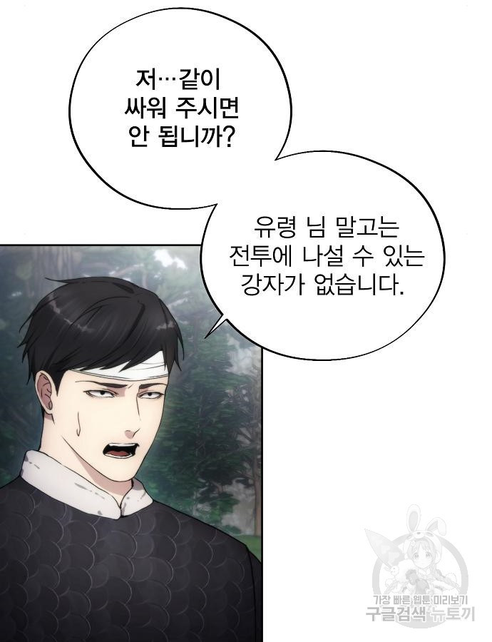 악당이 살아가는 법 95화 10