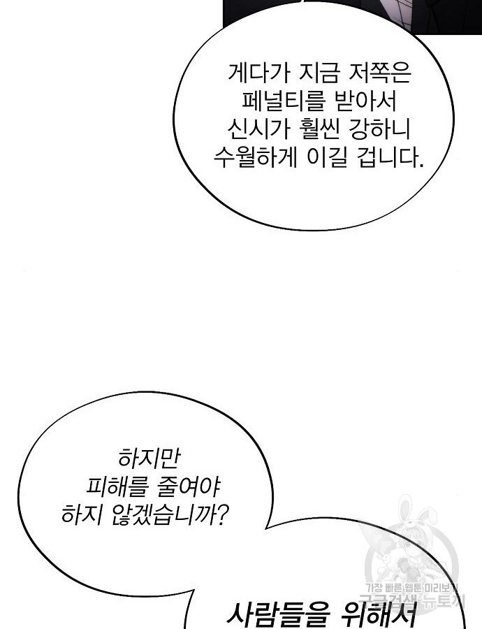 악당이 살아가는 법 95화 12