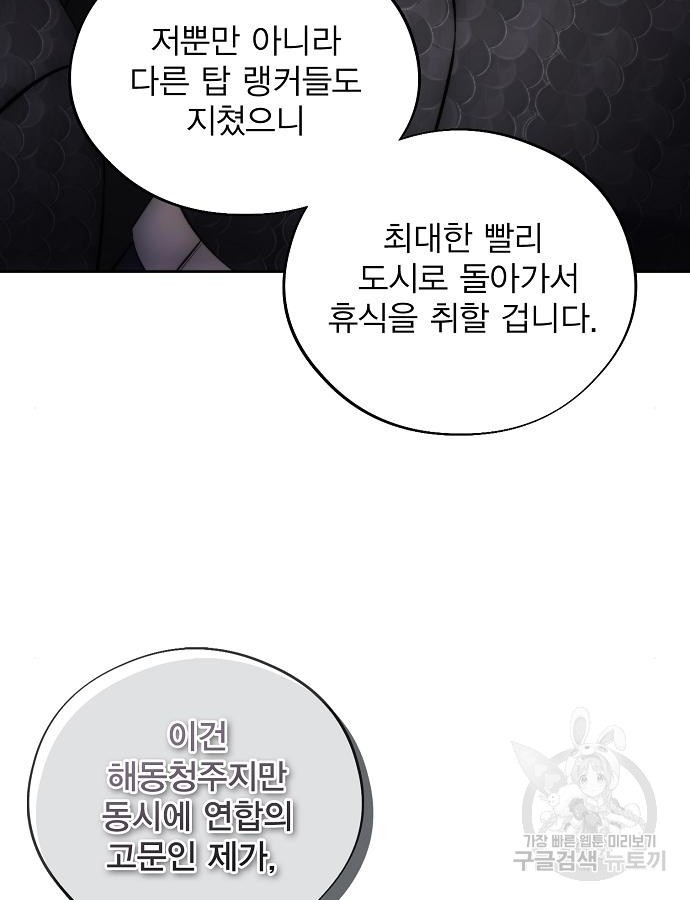 악당이 살아가는 법 95화 16