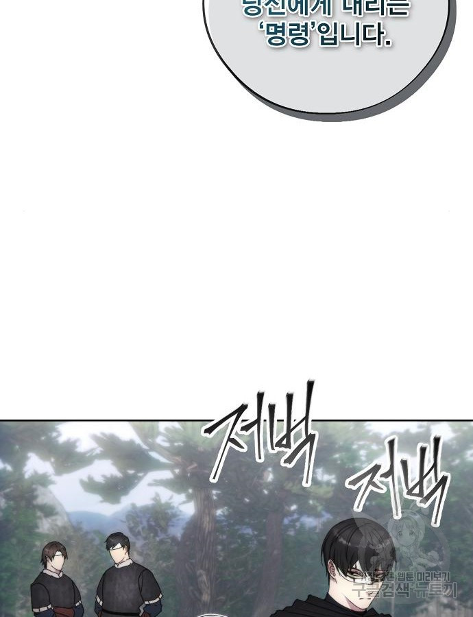 악당이 살아가는 법 95화 18
