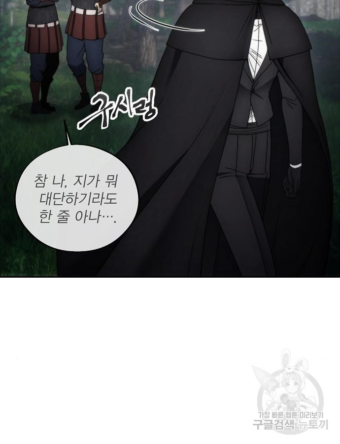 악당이 살아가는 법 95화 19
