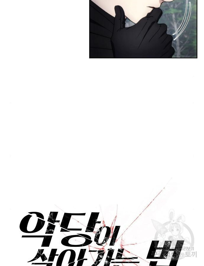악당이 살아가는 법 95화 22