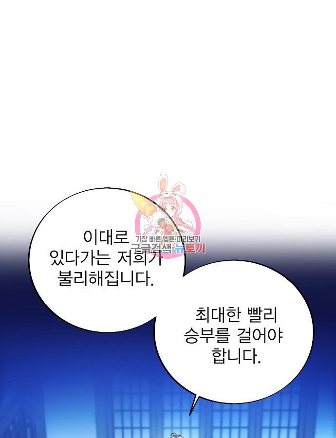 악당이 살아가는 법 116화 1