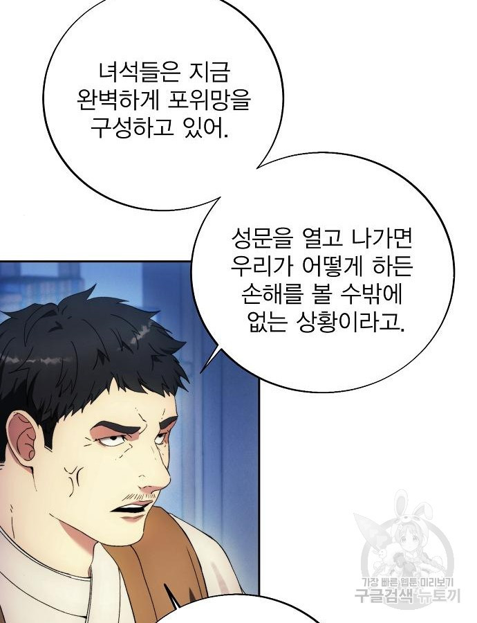 악당이 살아가는 법 116화 3