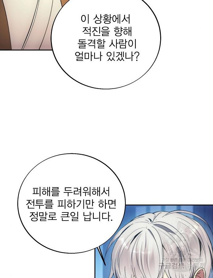 악당이 살아가는 법 116화 4