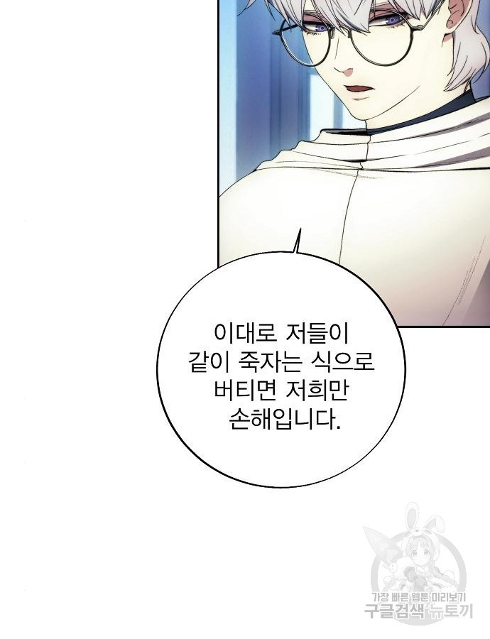 악당이 살아가는 법 116화 5