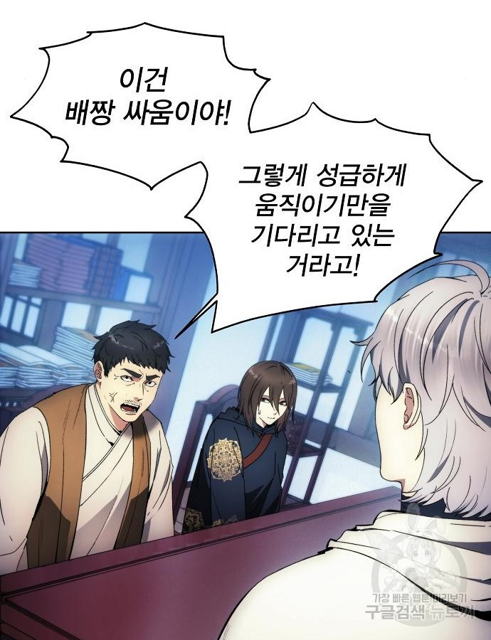 악당이 살아가는 법 116화 6