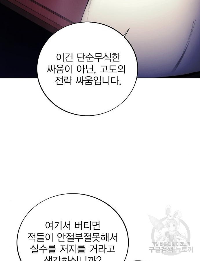 악당이 살아가는 법 116화 7