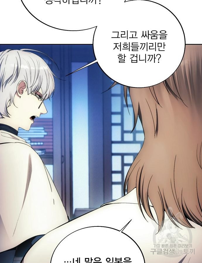 악당이 살아가는 법 116화 8