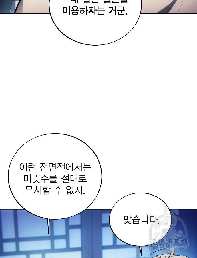 악당이 살아가는 법 116화 9