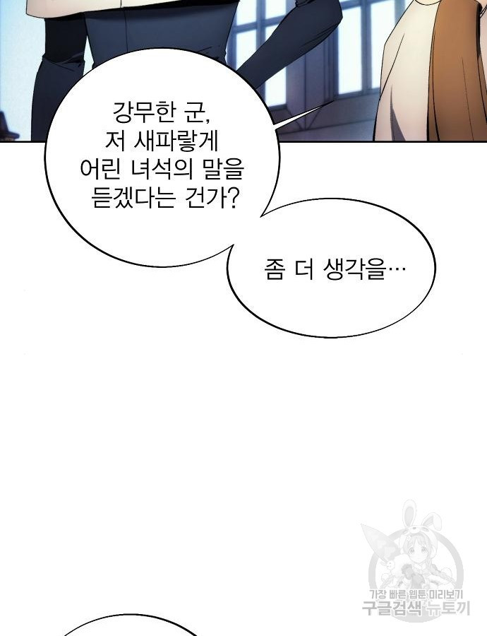 악당이 살아가는 법 116화 14