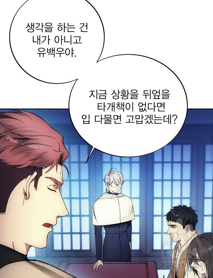 악당이 살아가는 법 116화 15