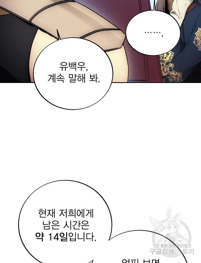 악당이 살아가는 법 116화 16