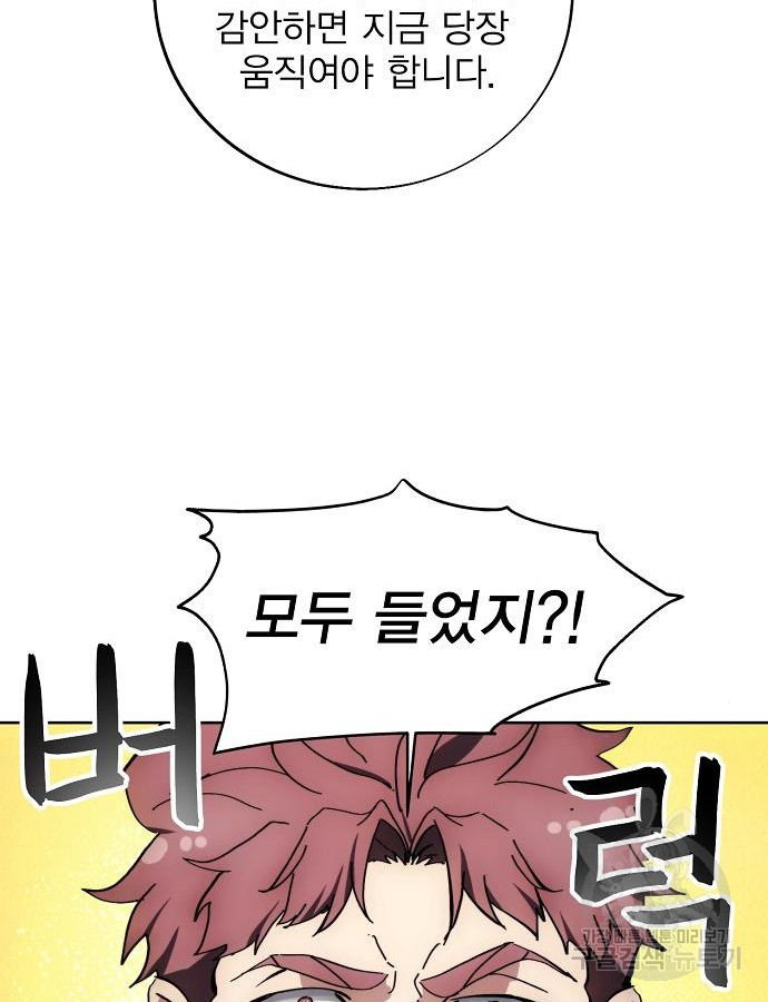악당이 살아가는 법 116화 18