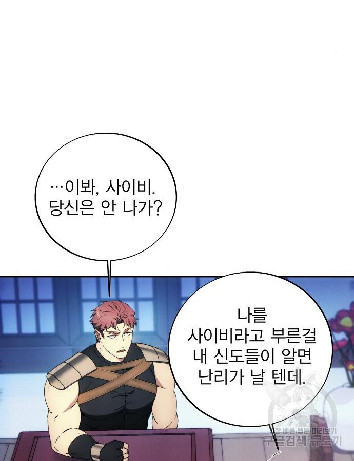 악당이 살아가는 법 116화 20