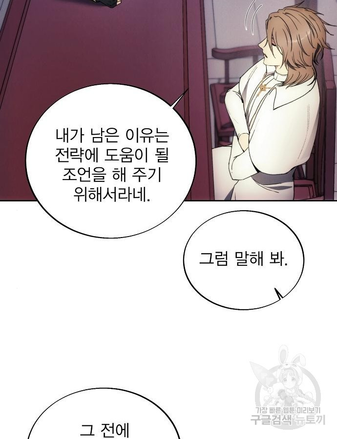 악당이 살아가는 법 116화 21