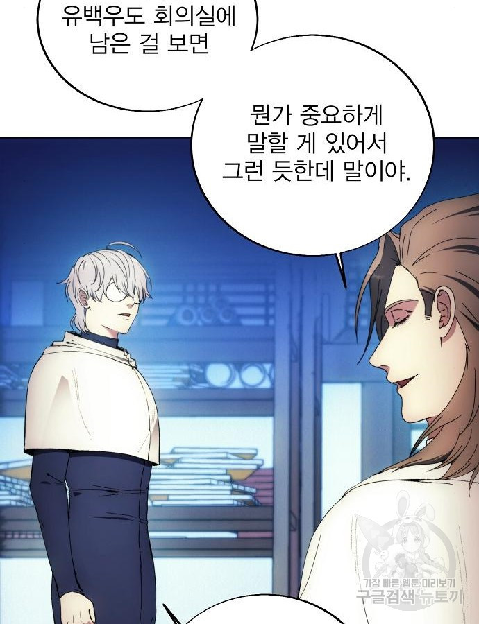 악당이 살아가는 법 116화 22