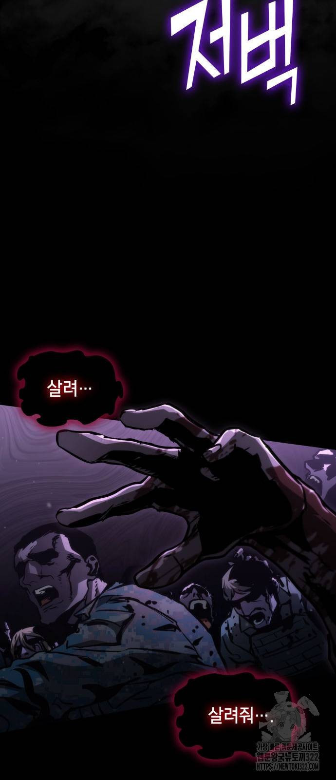 킬 더 드래곤 95화 5