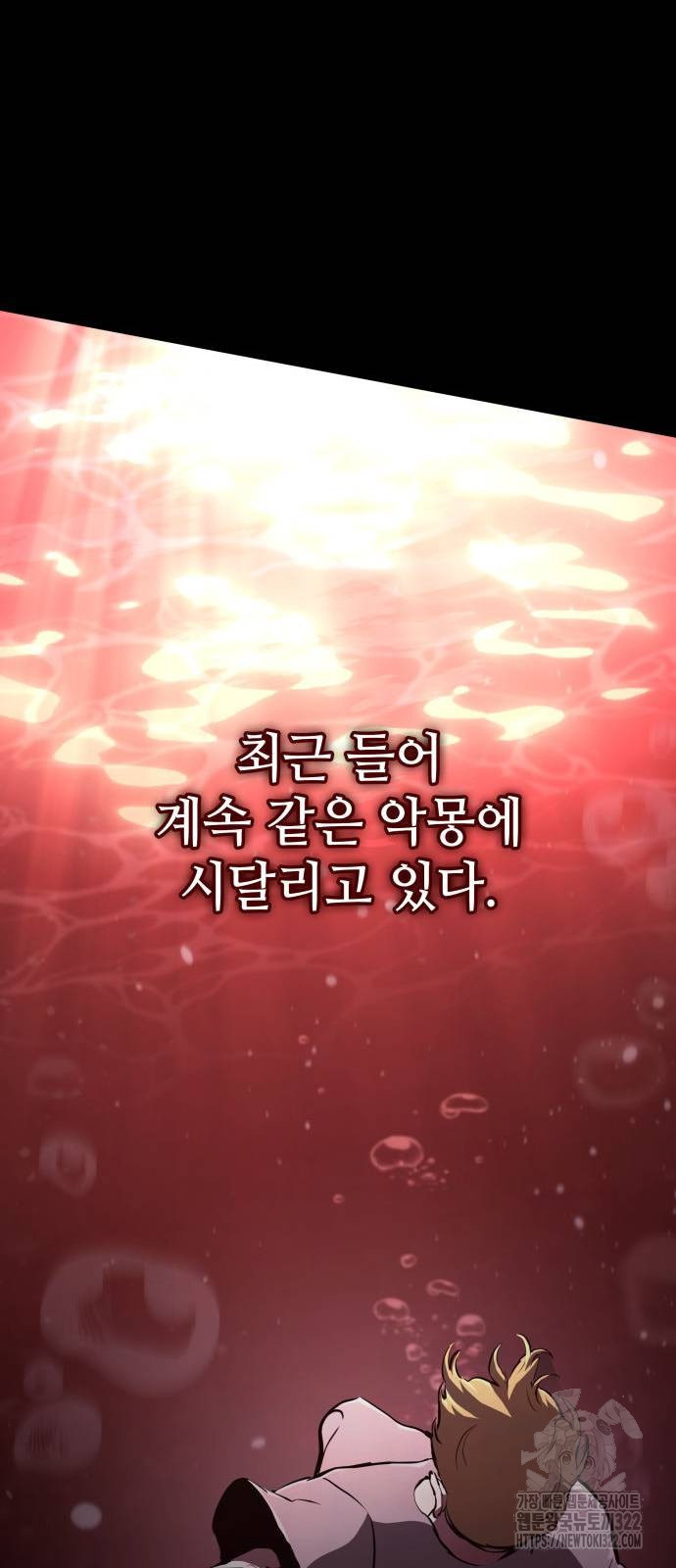 킬 더 드래곤 95화 13