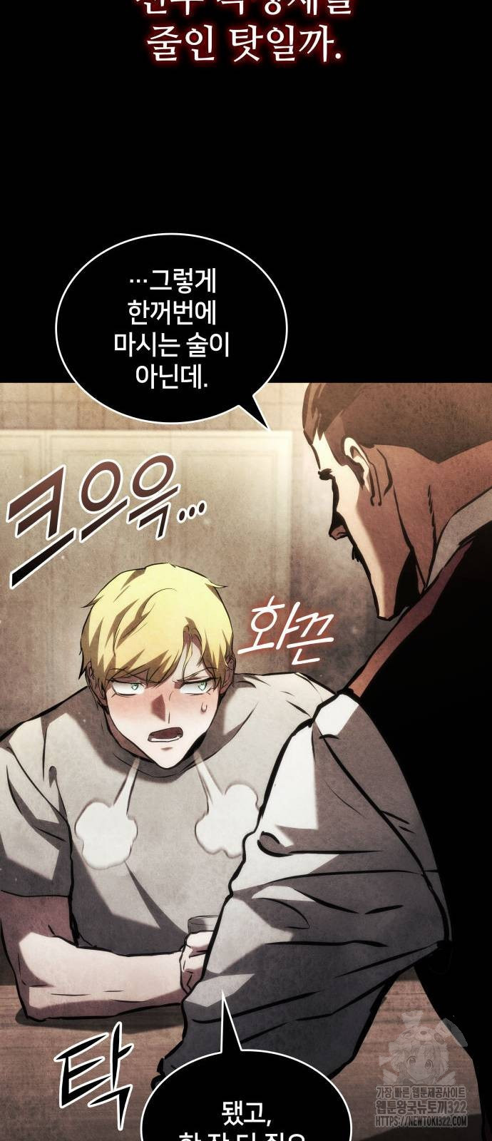 킬 더 드래곤 95화 18