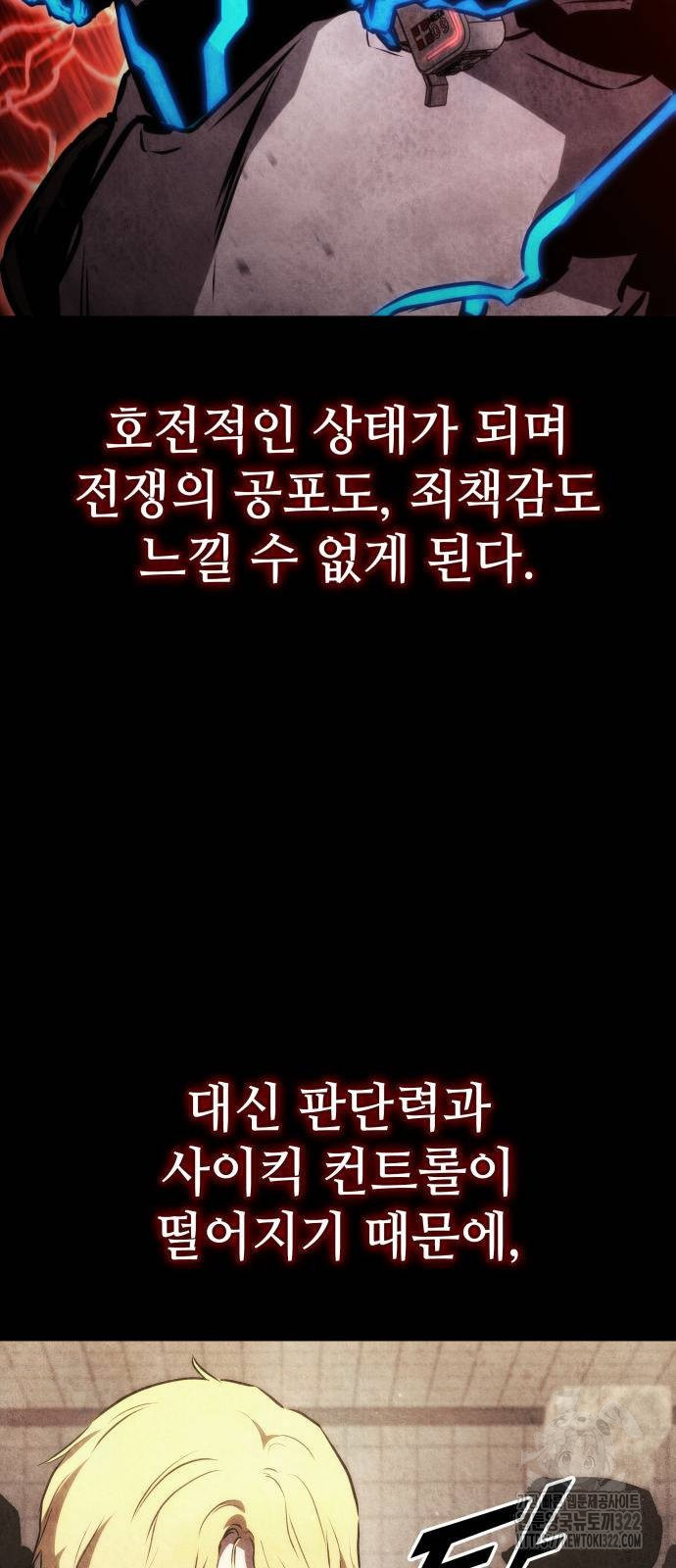 킬 더 드래곤 95화 20
