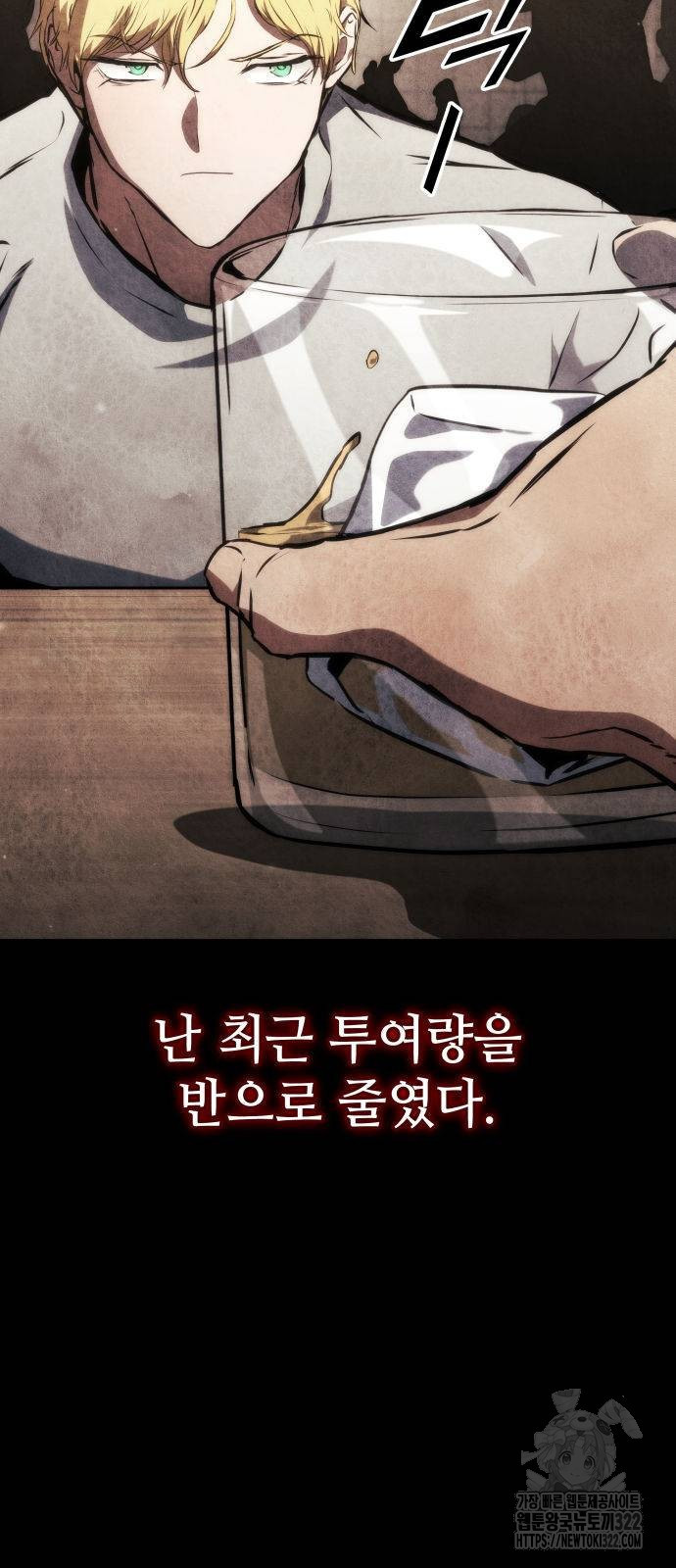 킬 더 드래곤 95화 21