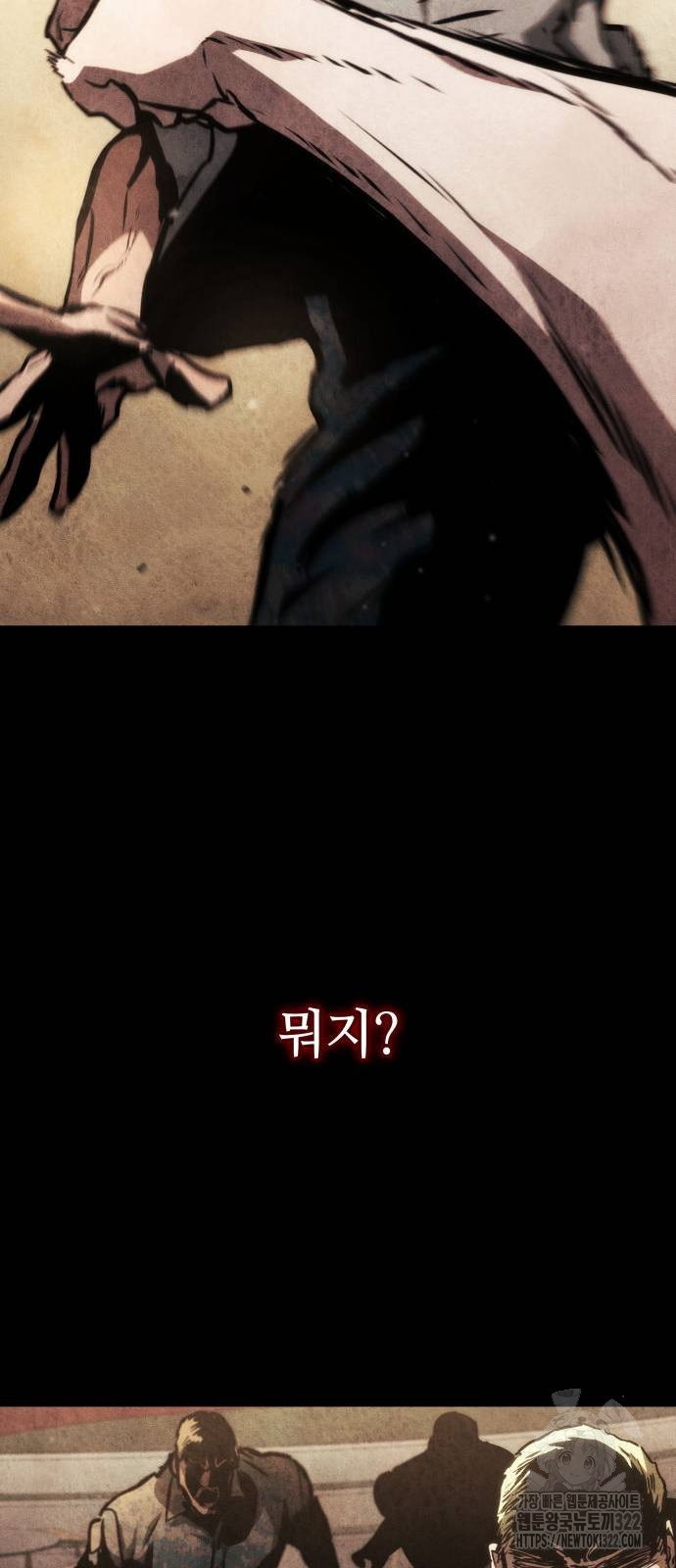 킬 더 드래곤 95화 26
