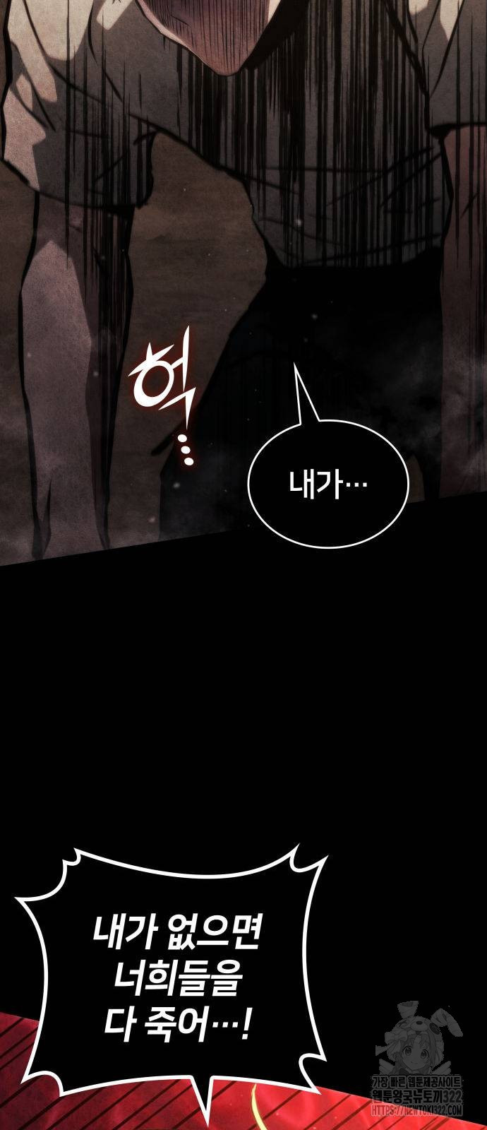 킬 더 드래곤 95화 34