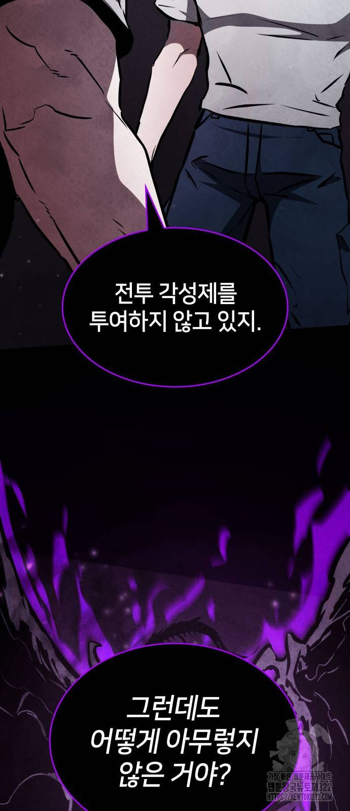 킬 더 드래곤 95화 40